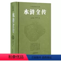 [正版]水浒全传原著 九年级必读课外名著 青少年版一百二十回120回无删减文言文版初中版邮 四大名著豪华版 岳麓书社