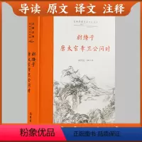 [正版]三全本尉缭子·唐太宗李卫公问对 原文译文注释本兵法军事书籍