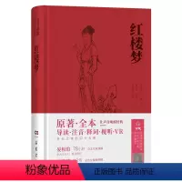 单本全册 [正版]红楼梦名家演播版原著无删减版一百二十回 四大名著VR有声读物 岳麓书社
