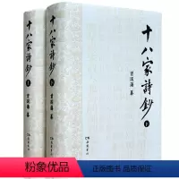 [正版]新书十八家诗钞上下册全本原文部分字词解释 曾国藩 岳麓书社