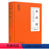 [正版]中国古典小说普及文库:水浒传原著70回七十回 施耐庵 岳麓书社