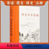 [正版]三全本左右双栏对照经史百家简编 原著无删减 原文译文注释本