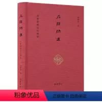 [正版]石头问道—刘希彦解读红楼梦