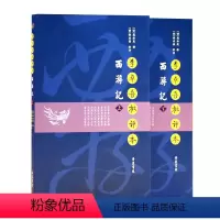 [正版]全新书籍 古典名著 四大名著批评本之 李卓吾批评本西游记(上下)一百回 岳麓书社 (明)吴承恩 著