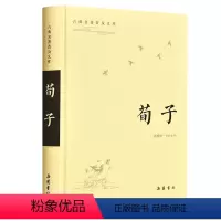 [正版]古典名著普及文库:荀子 岳麓书社