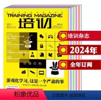 [订阅全年]培训2024年1-12月每月发货 [正版]全年/半年/季度订阅培训杂志2024年1/2/3/4/5/6/7/