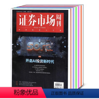 [共9本]证券市场周刊2024年2-10期 [正版]打包/单本证券市场周刊杂志2024/2023年1/2/3-39/41