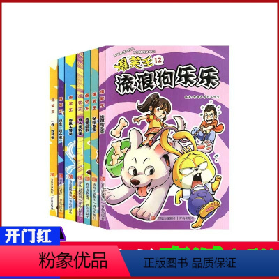 [正版]共8本打包爆笑王杂志2022年1-2/5/6/7-8/9/10/11/12月 小学生漫画书幽默爆笑故事过期刊