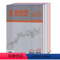 有磕碰[共2本]规划师2024年1/2期 [正版]共2本打包规划师杂志2024/2023年1/2/3/4/5/6/7/9