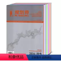 有磕碰[共2本]规划师2024年1/2期 [正版]共2本打包规划师杂志2024/2023年1/2/3/4/5/6/7/9