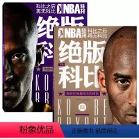 [正版]科比杂志+送1本NBA杂志共3本打包 2020年绝版科比上/下册(带海报) 体育运动篮球球星期刊