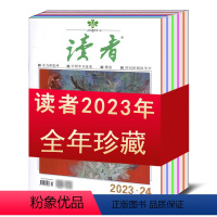 [全年共4本]读者合订本2023春/夏/秋/冬季刊 [正版]打包/软装读者合订本杂志2024/2023/2022/202