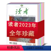 [全年共4本]读者合订本2023春/夏/秋/冬季刊 [正版]打包/软装读者合订本杂志2024/2023/2022/202