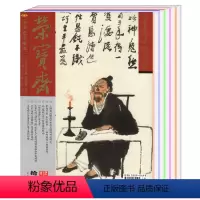 [共8本]荣宝斋2019年4/5/6月+2018年7/11月+2017年2/7/9月 [正版]共3本打包荣宝斋杂志202