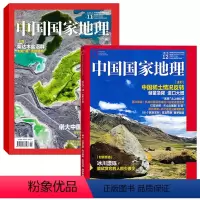[共2本]中国国家地理2019年11/12月 [正版]中国国家地理杂志2019年1/2/3/4/5/6/7/8/9/11