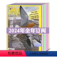 [全年12本订阅]博物2024年1-12月 [正版]全年/半年/季度博物杂志2024年1/2/3/4/5/6/7/8/9
