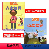 [4本]点击世界2023年4/7-8月合刊+赠刊 [正版]10本/打包Cricket点击世界杂志中文版2023/2022