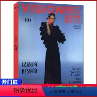[正版]青年视觉杂志2024年1/2/3月总第194期春季刊 民族的世界的 时尚艺术人文设计创意摄影期刊书籍