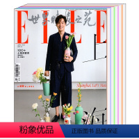 [正版] 送1本共12本打包ELLE世界时装之苑杂志2023年1本+2022年5本+2021年3本+增刊2本 服装杂