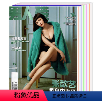 [正版] 共9本打包男人装杂志2019年8/12月+2018年3/4/7/8/9/12月+2016年7月 多封面的随机