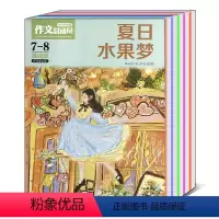 [共17本]作文总动员中高年级基础册/提高册/积累册/特别策划2022年1-2/7-8/9-11月 [正版]打包/可选作