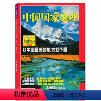 [正版]有磕碰中国国家地理杂志2004年7月 大香格里拉专辑 不含地图 过期刊