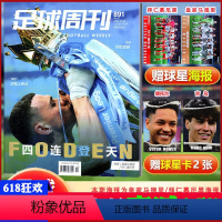 [正版]封面/福登 皇家马德里/拜仁慕尼黑/海报足球周刊杂志2024年5月25号第10期总第891期 四连登天 球迷体