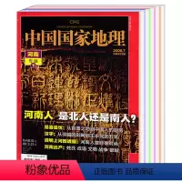 [全年共12本]中国国家地理2008年1-12月 [正版]全年/打包中国国家地理杂志2008年1/2/3/4/5/6/7