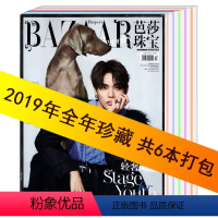 [正版]2019年1-12月全年芭莎珠宝杂志2019年1/2/3/4/5/6/7/8/9/10/11/12月 双月刊共