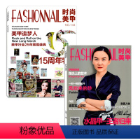 [正版]共2本打包FASHIONNAIL时尚美甲美睫杂志2019年总第143/144期 时尚美甲美睫美容女性期刊