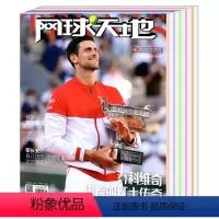 [正版]共7本打包网球天地杂志2021年1/2/8/9/10/11/12月 体育运动健身知识新闻资讯期刊