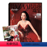 [正版]带副刊芭莎珠宝杂志2018年9/10月合刊 封面/倪妮 破局之年 内页/王冠逸 时尚珠宝首饰期刊