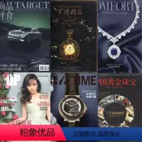 [正版]清仓4.5元/本 共7本打包随机发奢侈品杂志 罗博报告/目标/舒适/中国黄金珠宝/优品UP/名表类等 高端奢