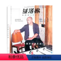 [正版]ARBITER 生活家杂志2018/2019年第1期 时尚叛逆者 寻找美好生活足迹 时尚品质生活艺术期刊杂志