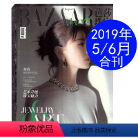 [正版]芭莎珠宝杂志2019年5/6月合刊 封面/刘涛 遇见好的自己 时尚珠宝首饰期刊