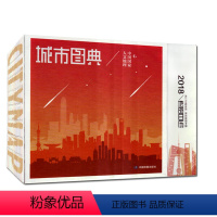 [正版]中国城市图典 2018地图日历 370幅地图 展现美丽中国 书房摆件创意台历1天1城 365个省份及城市 名