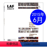 [正版]LAF景观设计学杂志2015年6月总第015期 大数据背景下的景观设计 建筑设计过期刊