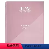 [正版]IFDM 室内家具设计 工程与酒店珍藏版 2019年秋/冬 室内家具设计类期刊