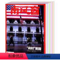 [正版]2元/本共24本打南风窗杂志2021年3本+2020年第1/2/3/7/8/9/11/12-20/22/23/