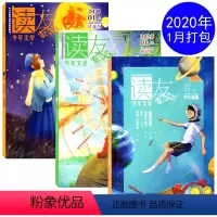 [正版]2020年1月3本读友杂志2020年1月上清雅版+1月中炫动版+1月下中长篇版 共3本打包 少年文学文摘少男少