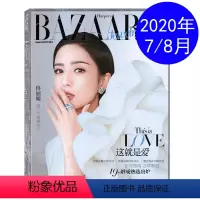 [正版]封面/佟丽娅 芭莎珠宝杂志2020年7/8月合刊总第75期 内页/徐浩/张晋/蔡少芬/张铎/陈松伶 明星时尚珠
