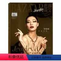 [正版] 封面/钟楚曦芭莎珠宝杂志2020年9/10月合刊总第76期 艺术珠宝未来经典 明星时尚珠宝首饰期刊