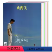 [正版]多封面随机发 2020全年珍藏 共6本打包新视线杂志 2020年1-2/3-4/5-6/7-8/9-10/1