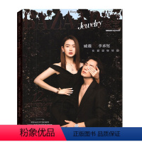 [正版] 戚薇/李承铉封面 芭莎珠宝杂志2021年1/2月合刊总第78期 明星时尚珠宝首饰期刊