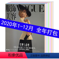 [正版]2020全年1-12本/打包Vogue服饰与美容杂志2020年1/2/3/4/5/6/7/8/9/10/11/