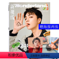 [正版]封面/陈立农 赠海报2张Wonderland.新视线杂志2020年8月刊 不被定义 潮流明星时尚期刊