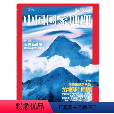 [正版]中国国家地理杂志2021年7月总第729期 南极磷虾新角色给地球固碳 人文景观历史考古旅游科普书籍博物系列