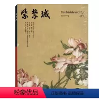 [正版]紫禁城杂志2010年4月总第183期 余辉/王充闾/扬之水/刘岳/李大鸣 艺术收藏过期刊