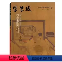 [正版](有掉色)紫禁城杂志2010年增刊 张德祥/柯惕思/曾佑和/周默/李广良 艺术收藏过期刊