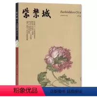 [正版]紫禁城杂志2010年5月总第184期祝勇/扬之水/王亚明/熊召政 艺术收藏过期刊